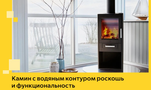 Камин с водяным контуром роскошь и функциональность в Усолье-Сибирском